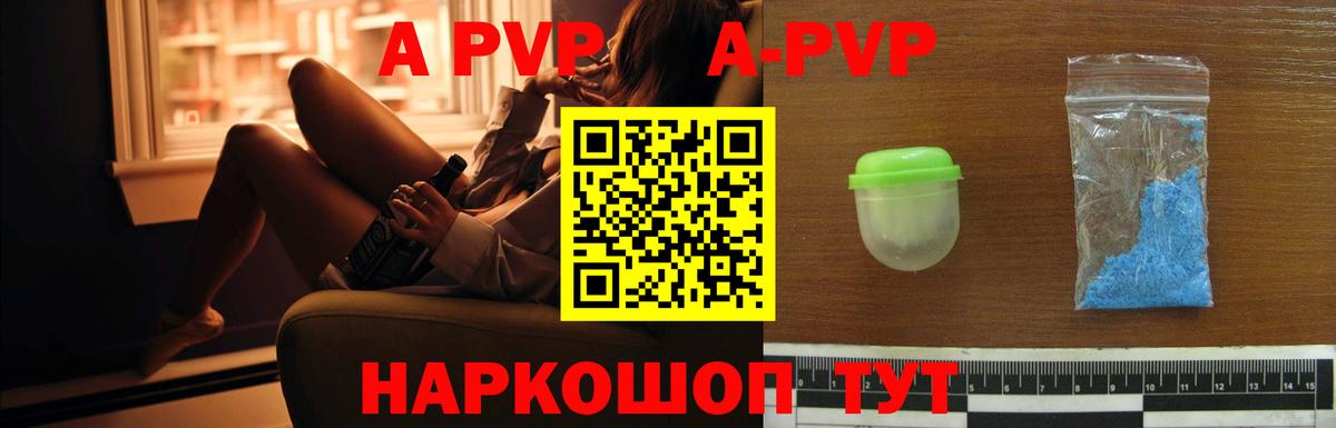 A PVP Соль  Альфа ПВП СК КРИС  A PVP  Димитровград  Alpha PVP Соль 