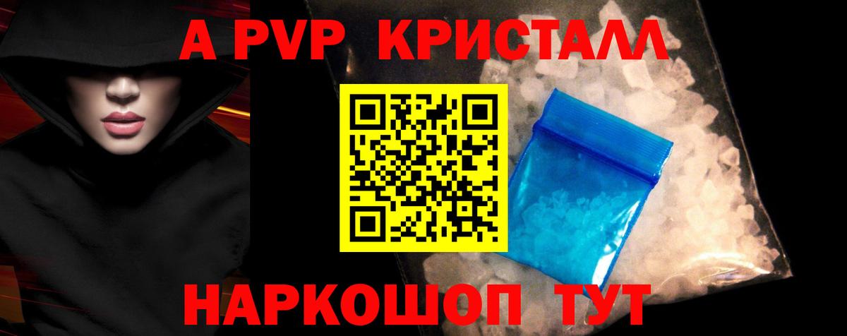 А ПВП СК КРИС  Вход с VPN  A PVP кристаллы  Альфа ПВП  Димитровград  A-PVP мука 