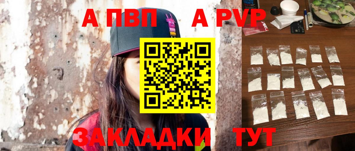A-PVP Crystall Димитровград
