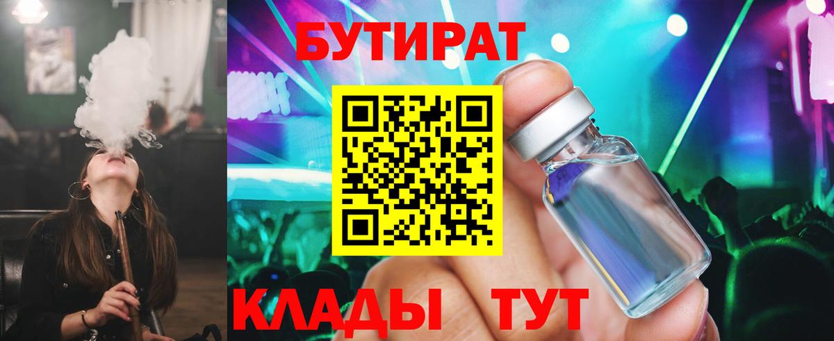 БУТИРАТ оксибутират  Бутират  Димитровград  Вход с VPN 