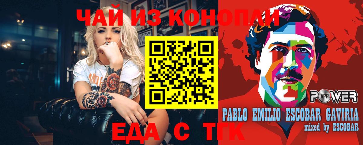 Еда ТГК конопля  Вход с VPN  Димитровград 