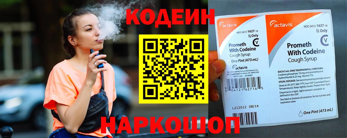 Кодеиновый сироп Lean Purple Drank  Codein напиток Lean (лин)  Димитровград 