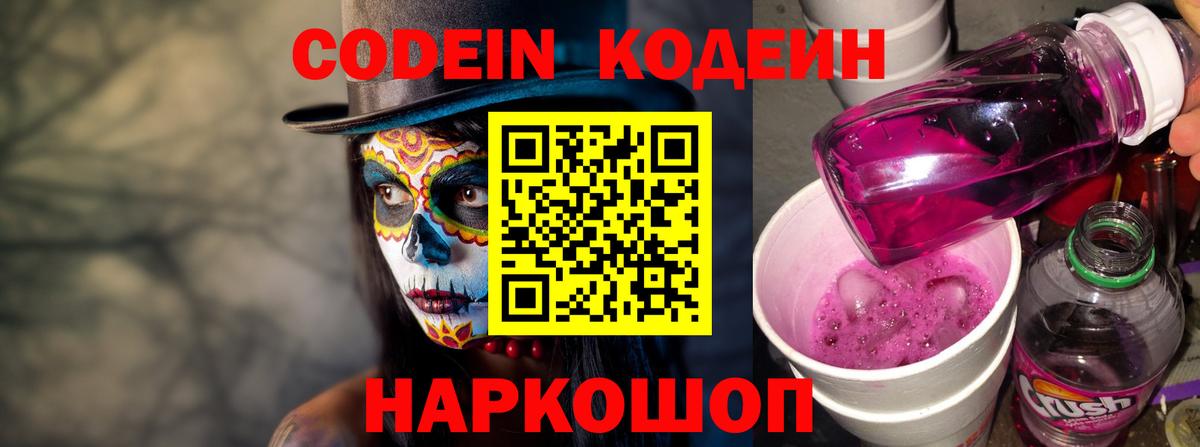 Codein Purple Drank  Кодеин Purple Drank  Димитровград  Вход с VPN 
