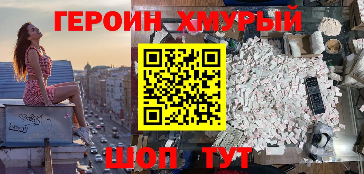 ГЕРОИН белый  Димитровград 