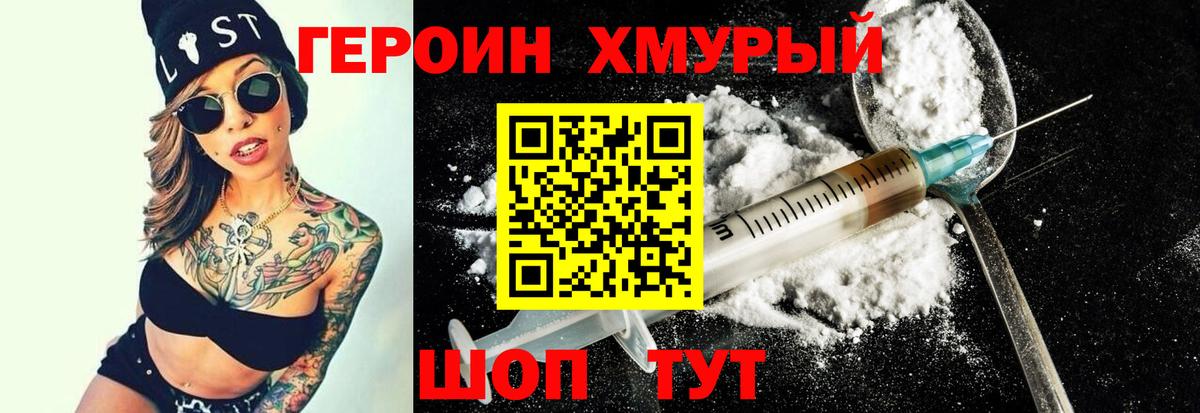ГЕРОИН белый  Вход с VPN  Димитровград 