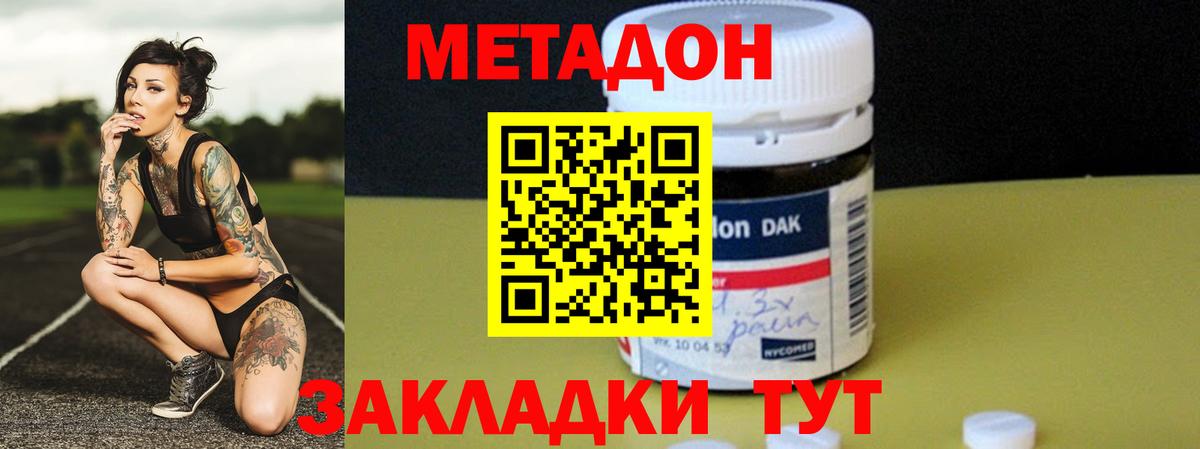 Димитровград  МЕТАДОН methadone  Вход с VPN  Метадон белоснежный 