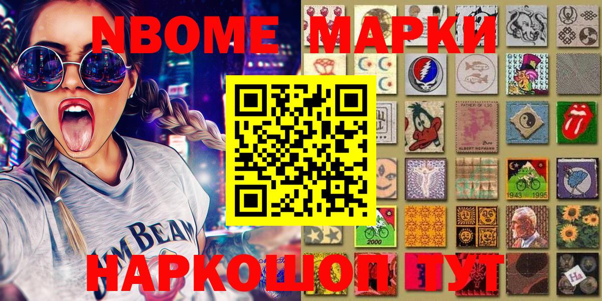 Марки NBOMe 1,8мг  Марки NBOMe 1,8мг  Димитровград 