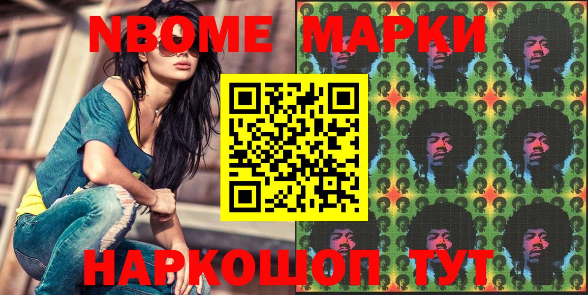 Марки 25I-NBOMe 1,8мг Димитровград